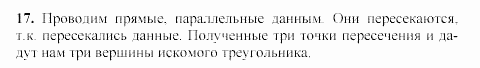 Дидактические материалы, 7 класс, Гусев, Медяник, 2001, Дополнительные задачи, Задачи к параграфу 1 Задание: 17