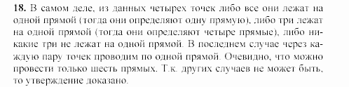 Дидактические материалы, 7 класс, Гусев, Медяник, 2001, Дополнительные задачи, Задачи к параграфу 1 Задание: 18