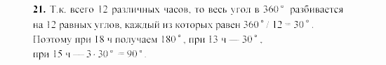 Дидактические материалы, 7 класс, Гусев, Медяник, 2001, Дополнительные задачи, задачи к параграфу 2, Задание: 21
