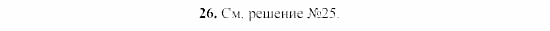Дидактические материалы, 7 класс, Гусев, Медяник, 2001, Дополнительные задачи, задачи к параграфу 2, Задание: 26