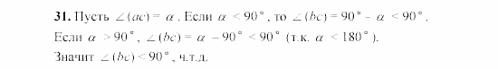 Дидактические материалы, 7 класс, Гусев, Медяник, 2001, Дополнительные задачи, задачи к параграфу 2, Задание: 31
