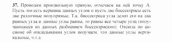 Дидактические материалы, 7 класс, Гусев, Медяник, 2001, Дополнительные задачи, задачи к параграфу 2, Задание: 37