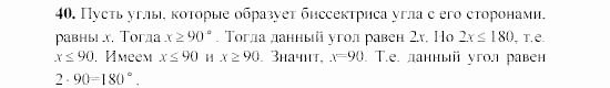 Дидактические материалы, 7 класс, Гусев, Медяник, 2001, Дополнительные задачи, задачи к параграфу 2, Задание: 40