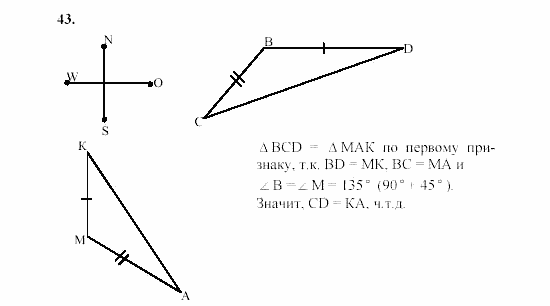 Дидактические материалы, 7 класс, Гусев, Медяник, 2001, Дополнительные задачи, задачи к параграфу 3, Задание: 43