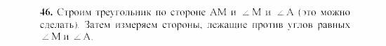Дидактические материалы, 7 класс, Гусев, Медяник, 2001, Дополнительные задачи, задачи к параграфу 3, Задание: 46