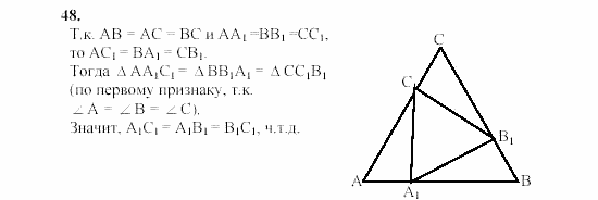 Дидактические материалы, 7 класс, Гусев, Медяник, 2001, Дополнительные задачи, задачи к параграфу 3, Задание: 48