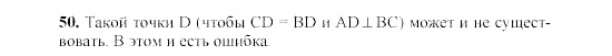 Дидактические материалы, 7 класс, Гусев, Медяник, 2001, Дополнительные задачи, задачи к параграфу 3, Задание: 50