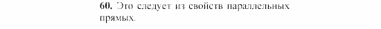 Дидактические материалы, 7 класс, Гусев, Медяник, 2001, Дополнительные задачи, задачи к параграфу 4, Задание: 60