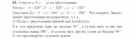 Дидактические материалы, 7 класс, Гусев, Медяник, 2001, Дополнительные задачи, задачи к параграфу 4, Задание: 63