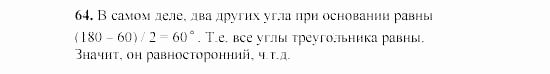 Дидактические материалы, 7 класс, Гусев, Медяник, 2001, Дополнительные задачи, задачи к параграфу 4, Задание: 64