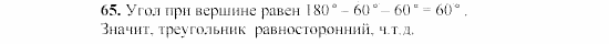 Дидактические материалы, 7 класс, Гусев, Медяник, 2001, Дополнительные задачи, задачи к параграфу 4, Задание: 65
