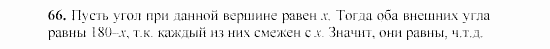 Дидактические материалы, 7 класс, Гусев, Медяник, 2001, Дополнительные задачи, задачи к параграфу 4, Задание: 66