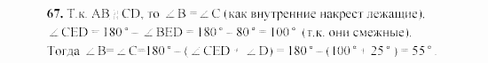 Дидактические материалы, 7 класс, Гусев, Медяник, 2001, Дополнительные задачи, задачи к параграфу 4, Задание: 67