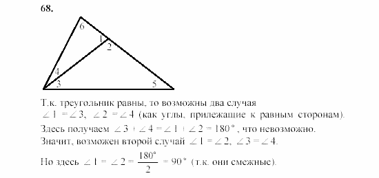 Дидактические материалы, 7 класс, Гусев, Медяник, 2001, Дополнительные задачи, задачи к параграфу 4, Задание: 68
