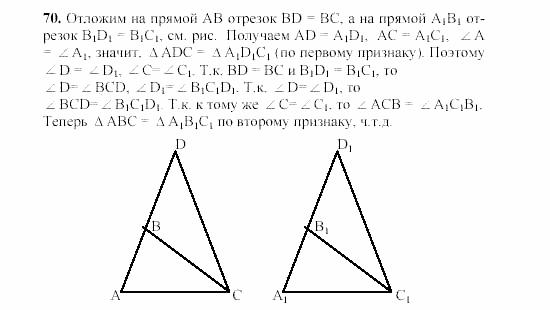 Дидактические материалы, 7 класс, Гусев, Медяник, 2001, Дополнительные задачи, задачи к параграфу 4, Задание: 70