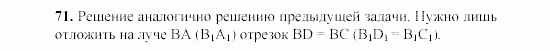 Дидактические материалы, 7 класс, Гусев, Медяник, 2001, Дополнительные задачи, задачи к параграфу 4, Задание: 71