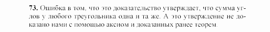 Дидактические материалы, 7 класс, Гусев, Медяник, 2001, Дополнительные задачи, задачи к параграфу 4, Задание: 73