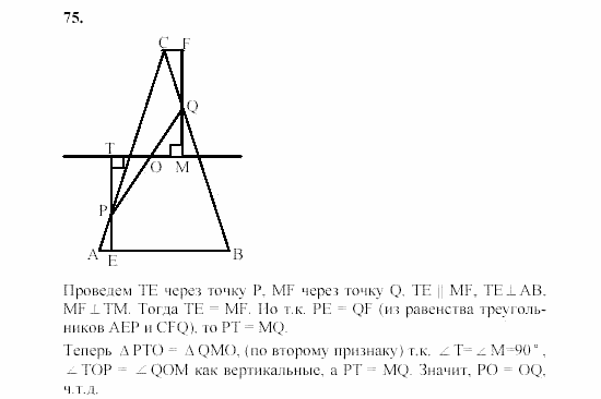 Дидактические материалы, 7 класс, Гусев, Медяник, 2001, Дополнительные задачи, задачи к параграфу 4, Задание: 75