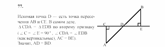 Дидактические материалы, 7 класс, Гусев, Медяник, 2001, Дополнительные задачи, задачи к параграфу 4, Задание: 77
