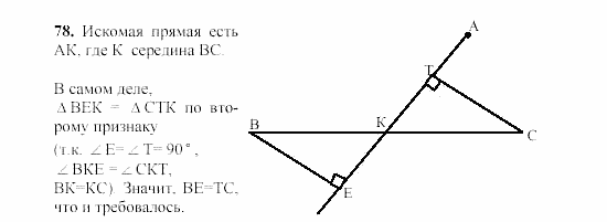 Дидактические материалы, 7 класс, Гусев, Медяник, 2001, Дополнительные задачи, задачи к параграфу 4, Задание: 78