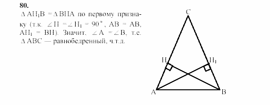 Дидактические материалы, 7 класс, Гусев, Медяник, 2001, Дополнительные задачи, задачи к параграфу 4, Задание: 80
