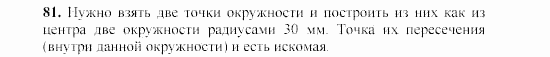 Дидактические материалы, 7 класс, Гусев, Медяник, 2001, Дополнительные задачи, задачи к параграфу 5, Задание: 81