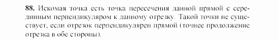 Дидактические материалы, 7 класс, Гусев, Медяник, 2001, Дополнительные задачи, задачи к параграфу 5, Задание: 88