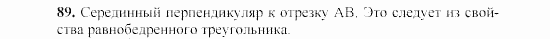 Дидактические материалы, 7 класс, Гусев, Медяник, 2001, Дополнительные задачи, задачи к параграфу 5, Задание: 89