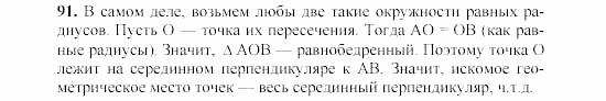 Дидактические материалы, 7 класс, Гусев, Медяник, 2001, Дополнительные задачи, задачи к параграфу 5, Задание: 91