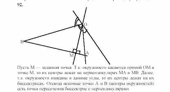 Дидактические материалы, 7 класс, Гусев, Медяник, 2001, Дополнительные задачи, задачи к параграфу 5, Задание: 92
