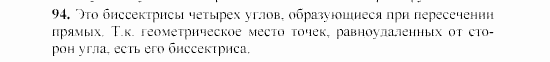 Дидактические материалы, 7 класс, Гусев, Медяник, 2001, Дополнительные задачи, задачи к параграфу 5, Задание: 94