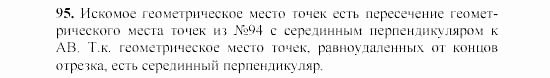 Дидактические материалы, 7 класс, Гусев, Медяник, 2001, Дополнительные задачи, задачи к параграфу 5, Задание: 95
