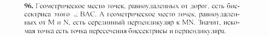 Дидактические материалы, 7 класс, Гусев, Медяник, 2001, Дополнительные задачи, задачи к параграфу 5, Задание: 96