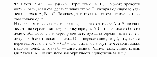 Дидактические материалы, 7 класс, Гусев, Медяник, 2001, Дополнительные задачи, задачи к параграфу 5, Задание: 97