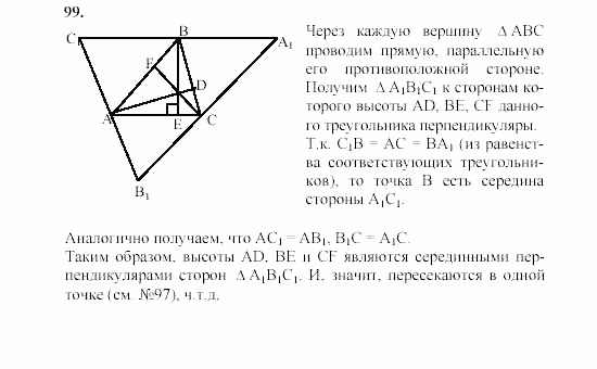 Дидактические материалы, 7 класс, Гусев, Медяник, 2001, Дополнительные задачи, задачи к параграфу 5, Задание: 99