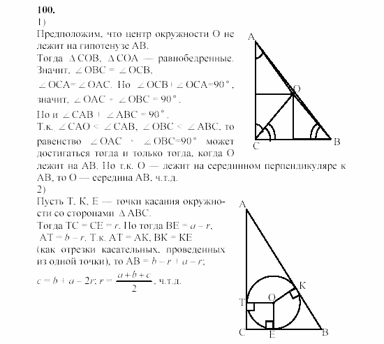 Дидактические материалы, 7 класс, Гусев, Медяник, 2001, Дополнительные задачи, задачи к параграфу 5, Задание: 100