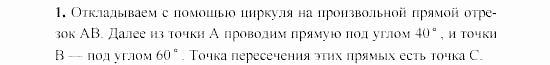 Дидактические материалы, 7 класс, Гусев, Медяник, 2001, C-24 Задание: 1