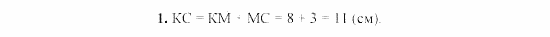 Дидактические материалы, 7 класс, Гусев, Медяник, 2001, C-2 Задание: 1