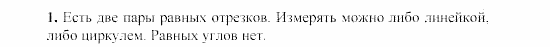 Дидактические материалы, 7 класс, Гусев, Медяник, 2001, C-4 Задание: 1