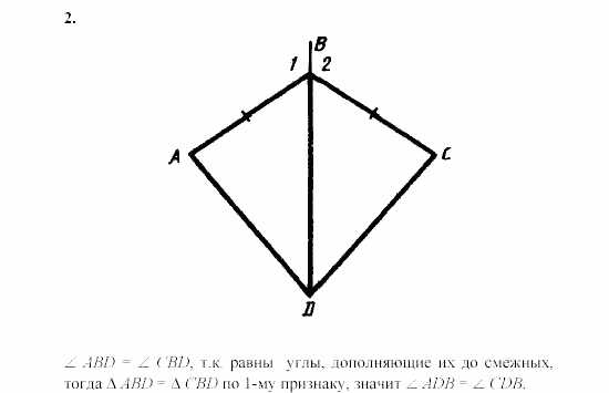 Дидактические материалы, 7 класс, Зив, Мейлер, 2003 - 2010, Самостоятельные работы, Вариант 2, C-7, Задача: 2