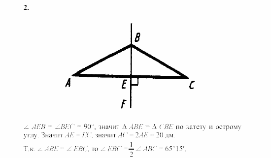 Дидактические материалы, 7 класс, Зив, Мейлер, 2003 - 2010, Самостоятельные работы, Вариант 2, C-8, Задача: 2