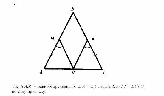 Дидактические материалы, 7 класс, Зив, Мейлер, 2003 - 2010, Самостоятельные работы, Вариант 2, C-9, Задача: 1