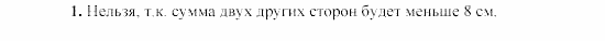 Дидактические материалы, 7 класс, Зив, Мейлер, 2003 - 2010, Самостоятельные работы, Вариант 2, C-19, Задача: 1