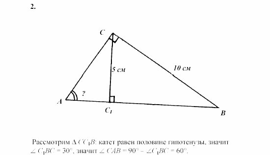 Дидактические материалы, 7 класс, Зив, Мейлер, 2003 - 2010, Самостоятельные работы, Вариант 2, C-20, Задача: 2