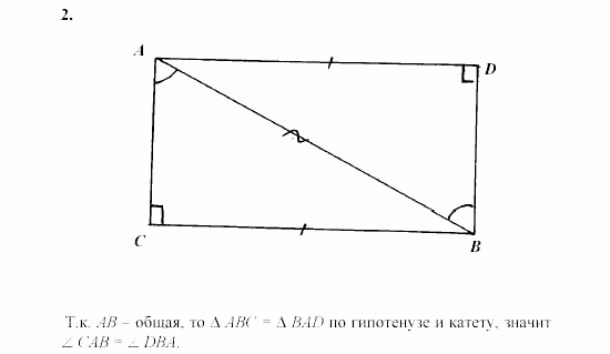 Дидактические материалы, 7 класс, Зив, Мейлер, 2003 - 2010, Самостоятельные работы, Вариант 2, C-21, Задача: 2