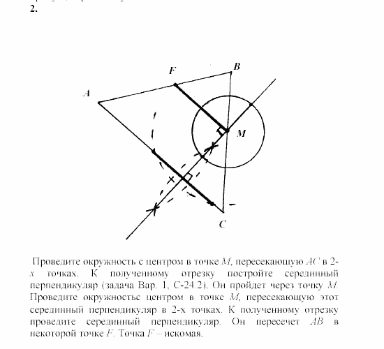 Дидактические материалы, 7 класс, Зив, Мейлер, 2003 - 2010, Самостоятельные работы, Вариант 2, C-23, Задача: 2