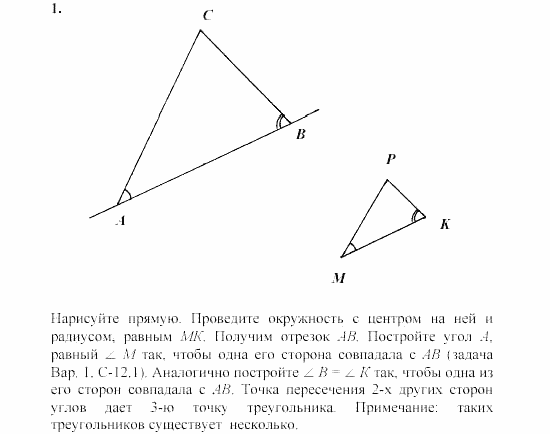 Дидактические материалы, 7 класс, Зив, Мейлер, 2003 - 2010, Самостоятельные работы, Вариант 2, C-24, Задача: 1