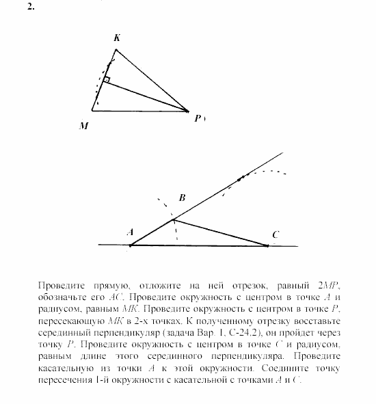 Дидактические материалы, 7 класс, Зив, Мейлер, 2003 - 2010, Самостоятельные работы, Вариант 2, C-25, Задача: 2