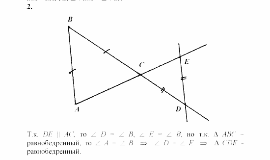 Дидактические материалы, 7 класс, Зив, Мейлер, 2003 - 2010, Самостоятельные работы, Вариант 3, C-18, Задача: 2