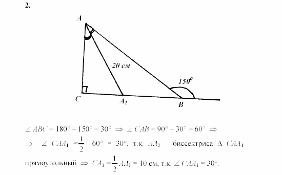Дидактические материалы, 7 класс, Зив, Мейлер, 2003 - 2010, Самостоятельные работы, Вариант 3, C-20, Задача: 2